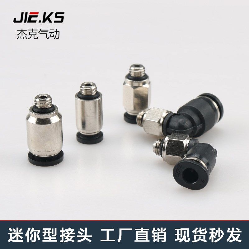 微型气动快插接头PC4-M5C螺纹直通迷你接头快速接头弯头PL4M5配件