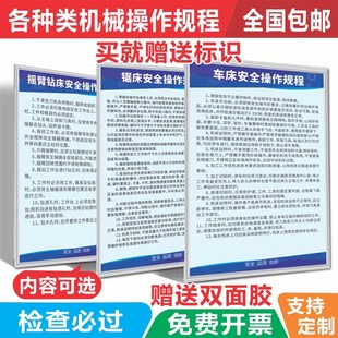 各种类机械操作规程制度牌车床锯床空压冲床电焊钻床配电房操作规