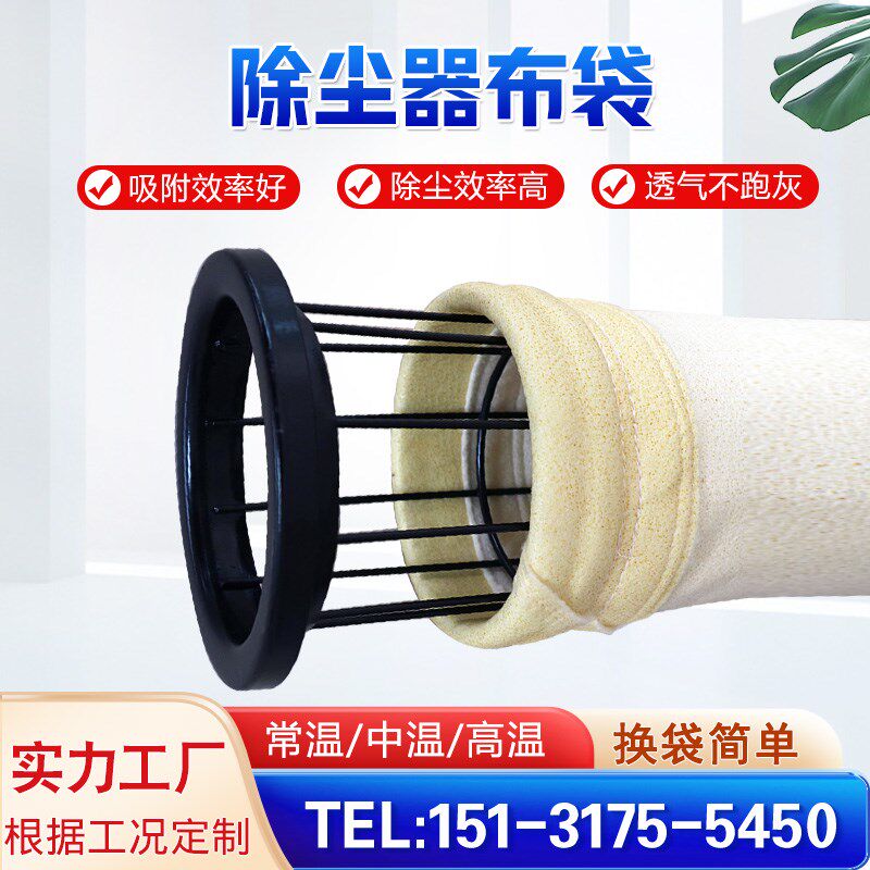 除尘布袋耐高温布袋锅炉滤袋针刺毡滤集尘滤袋覆膜高温集尘袋