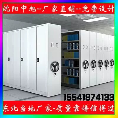 沈阳档案密集架智能档案柜自动密集柜移动档案柜手摇式密集柜厂家