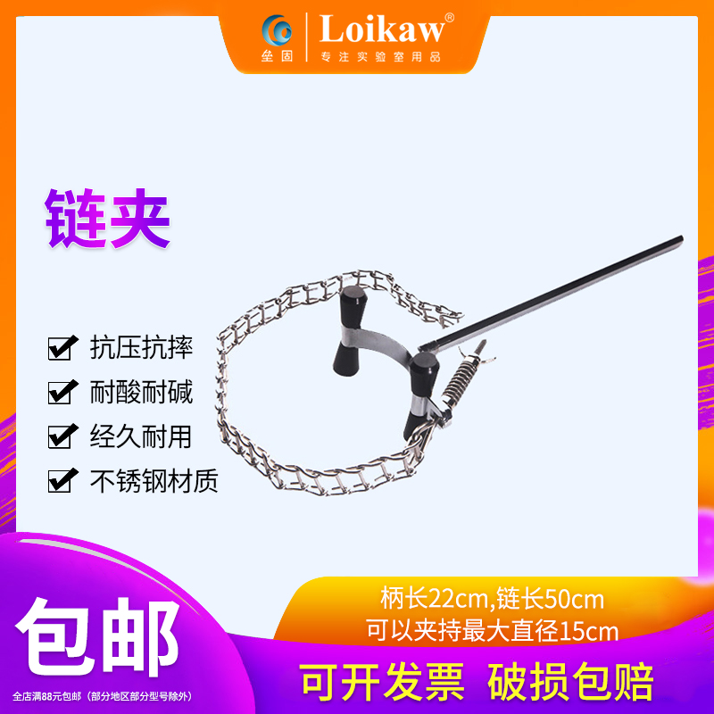 实验室链夹烧杯夹 层析柱固定夹子烧杯圆柱形容器固定夹 万用夹