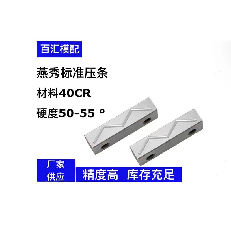 燕秀模具滑块压条压块Y31注塑磨具行位耐磨片平衡块抽芯承压板