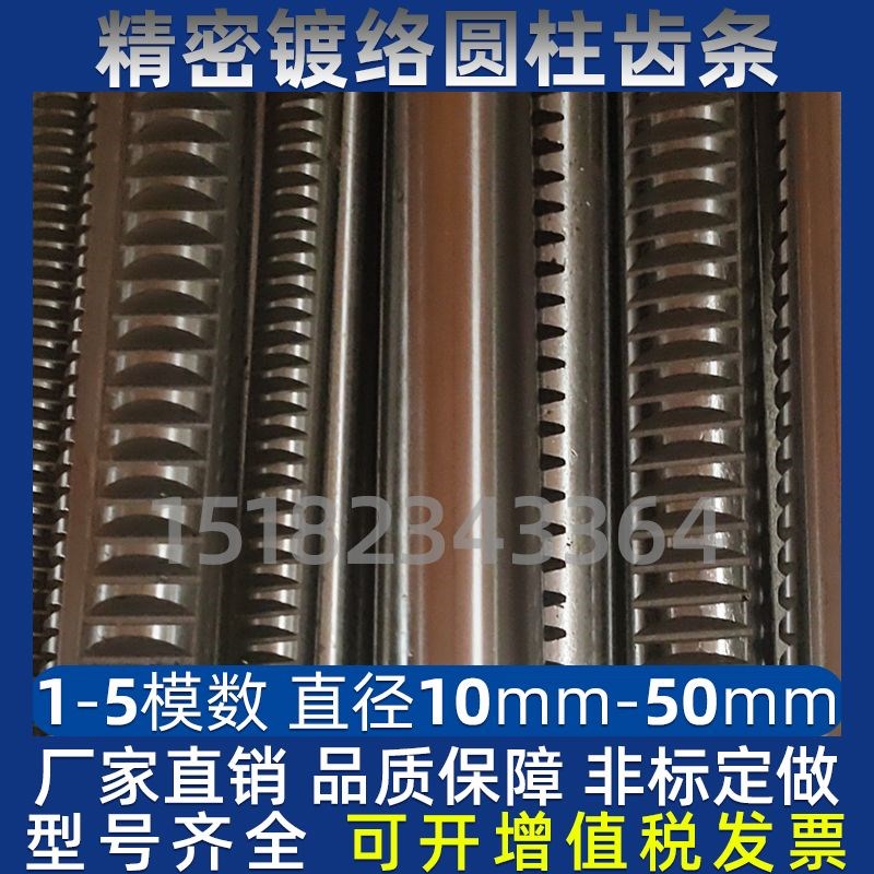 现货圆形圆柱齿条1模数1.5模数2模数3模数4模高精度表面镀铬处理