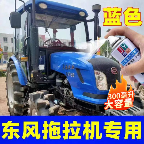 东风拖拉机专用蓝色自喷漆小四轮原厂车漆金属油漆防锈漆红色喷漆