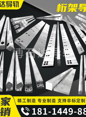 桁架机床导轨矩形滚轮V型三角平板燕尾方形齿条直线镶钢滑轨定制