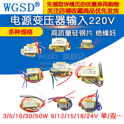 电源变压器EI66/57/48/41 50W30W10W5W 220V转单双9V 12V/15V/24V