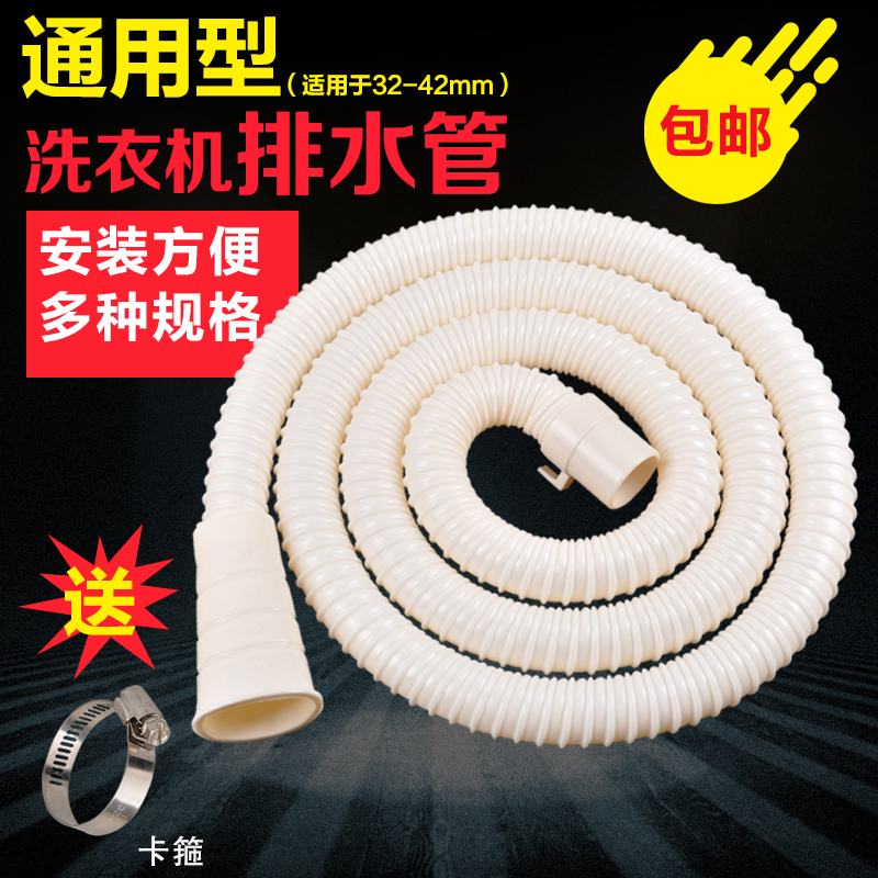 通用型全自动波轮洗衣机排水管下水管出水管加长管延长软管上排水