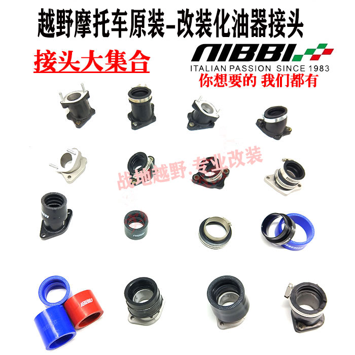 越野摩托车海陵猎豹魔术师华洋NC250空滤器化油器接头 进气管胶管