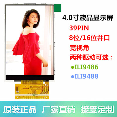 4.0寸TFT液晶显示屏 320X480大点阵8位16位并口LI9488