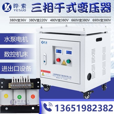 三相干式变压器690v660v480v440V400转380v变220v200伏110v36隔离