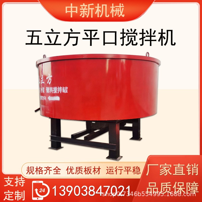 混凝土储料罐5立方混泥土搅拌罐六立方砂浆立式平口搅拌机
