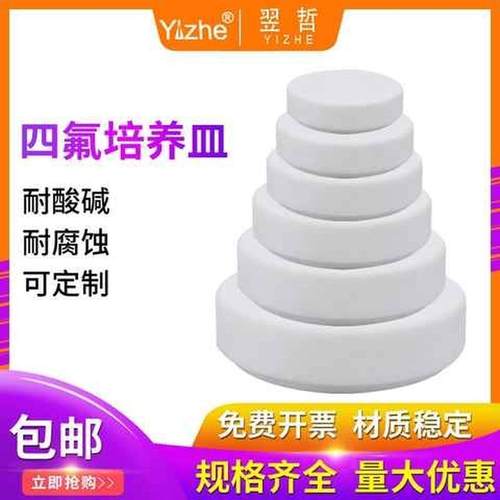 聚四氟乙烯F4特氟龙四氟培养皿40/50/60/70/80/90/100/110/120mm