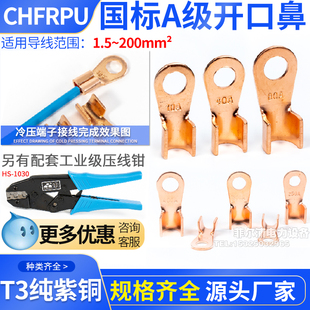 国标加厚紫铜OT开口鼻铜鼻子铜线鼻耳电线铜接头大电流圆孔线鼻子