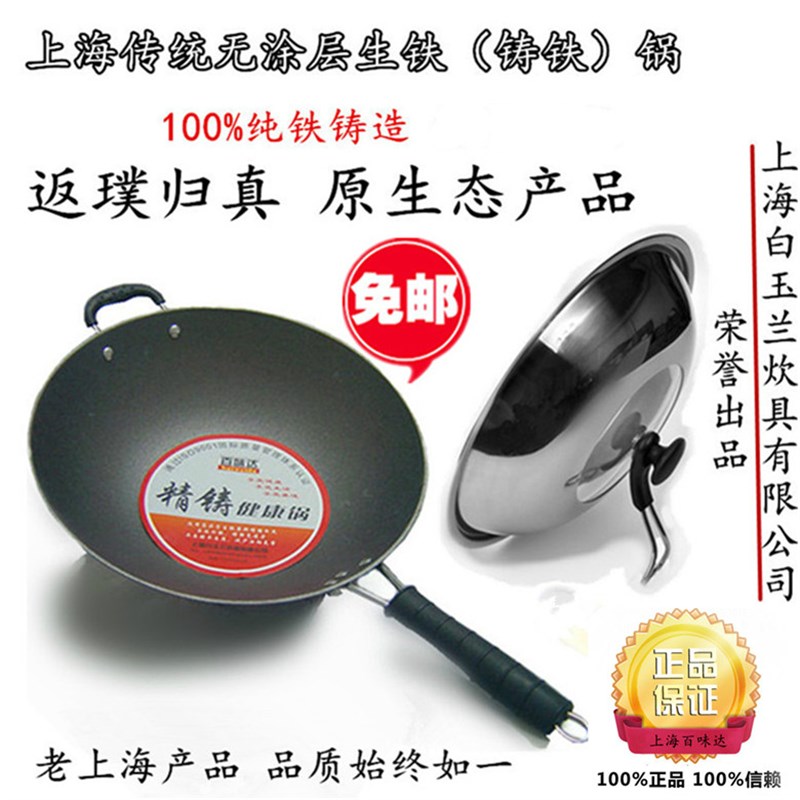 百味達傳統(tǒng)老式無涂層尖底炒鍋/單手柄圓底鑄鐵鍋/生鐵鍋具/包郵