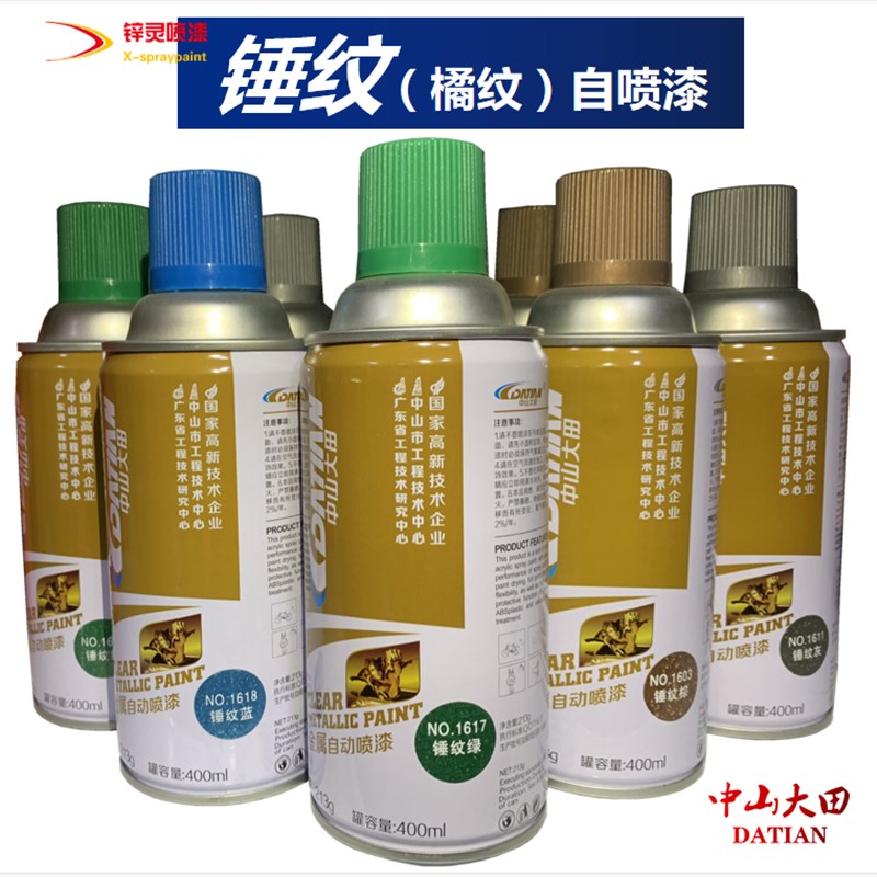 锤纹喷漆铁艺漆防盗门栏杆漆防锈油漆橘纹桔纹漆荧光漆金属自喷漆