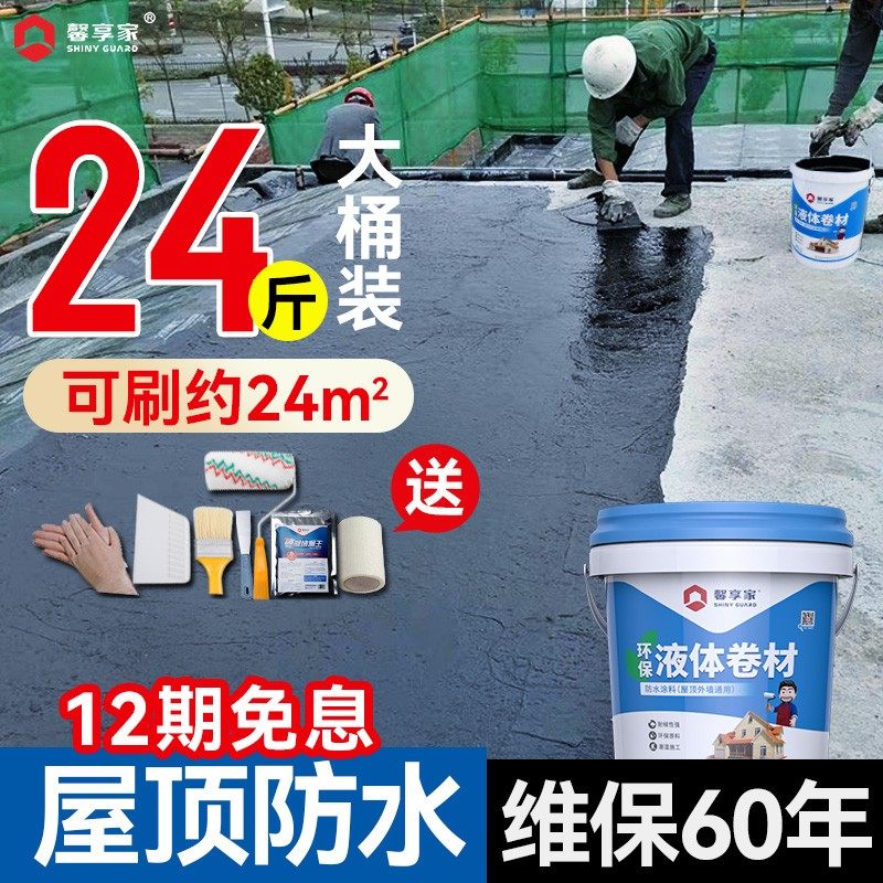 屋顶防水补漏材料楼房顶外墙防漏水聚氨酯平房屋面液体卷材涂料胶