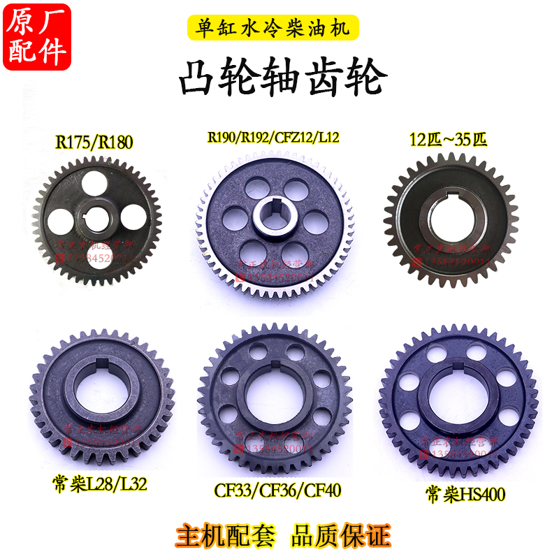 常柴单缸水冷柴油机凸轮轴齿轮15 22 28 32 33 36 40匹6 8 10马力