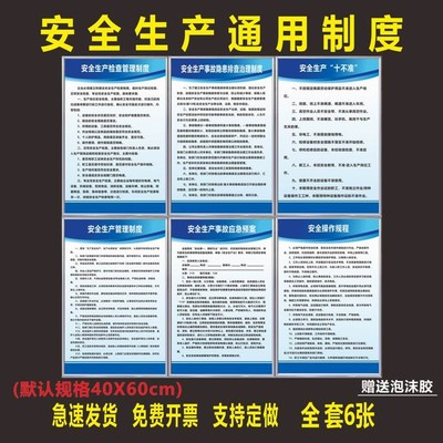安全生产制度牌安全管理机械类操作规程仓库工厂公司规章制度定制