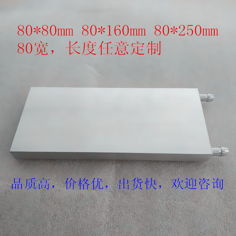 超薄大水冷头80*160可定制液冷水板CPU显卡半导体制冷片铝散热器