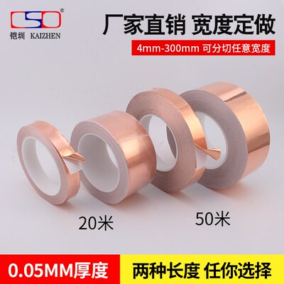 铜箔胶带 单面导电铜箔纸 纯铜增强信号屏蔽干扰自粘耐高温0.05MM