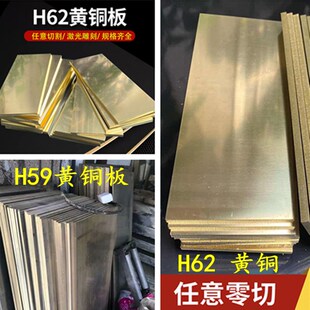 H62 黄铜条 铜皮 零切 方 实心铜棒 扁 黄铜排 H59黄铜板 黄铜块