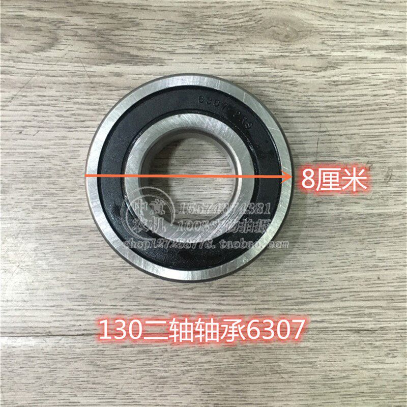 轴承6307/180307优质轴承钢130变速箱二轴轴承盘拖配件