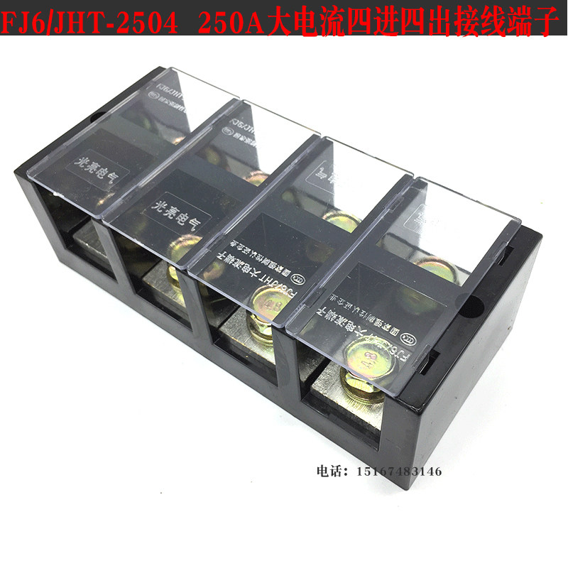 FJ6/JHT-2504三相四线四进四出接线端子TC250A大电流配电柜接线盒