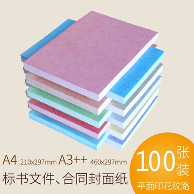 封面纸封皮纸皮纹纸A4/A3++胶装标书封皮纸装订封面纸凤尾纹纸160