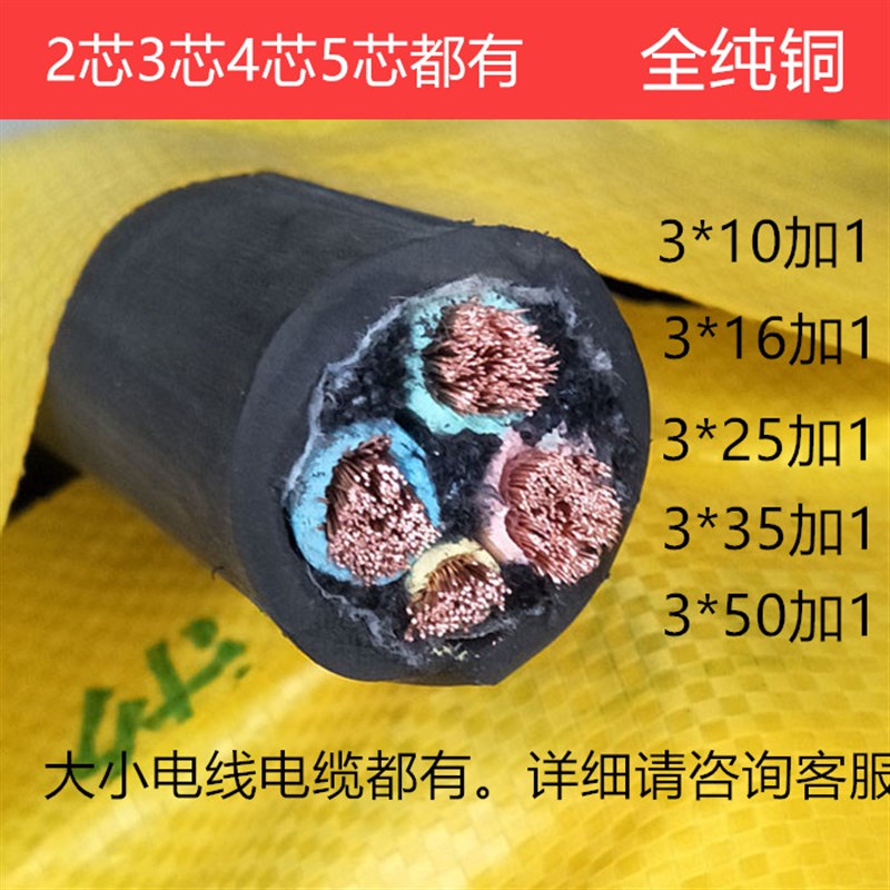 yc橡套电缆防水电线3芯4芯5*10/16/25/35/50+1三相四线3加2电缆线