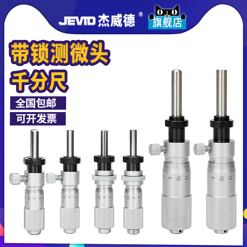 高精度带锁测微头带轴芯锁微分头带螺母圆头平头千分尺 0-13/0-25