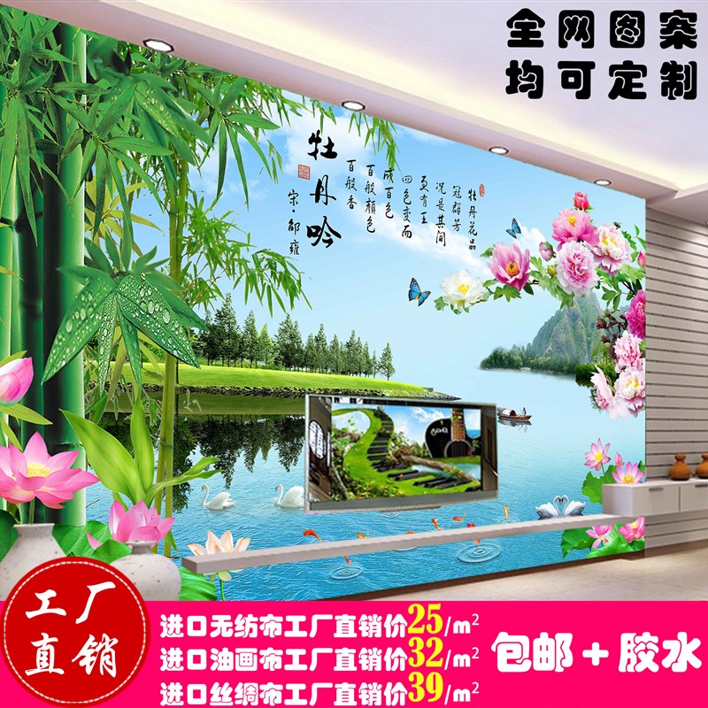无缝整张墙布牡丹吟山水客厅电视背景墙壁画中式荷花竹子沙发墙纸