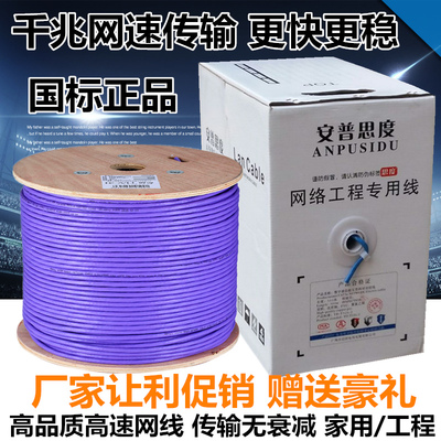 超五类六类网线家用高速无氧铜监控网络线8芯双绞线纯铜室外网线