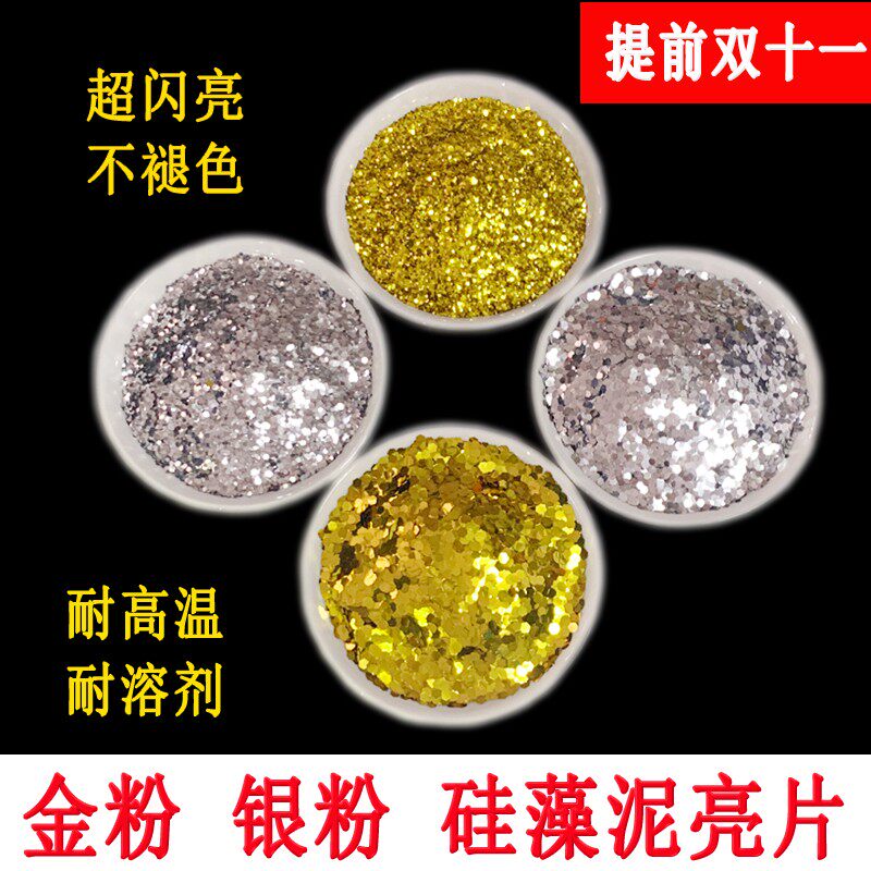 金葱粉闪光粉闪光片金片银片硅藻泥金粉真石漆亮片银粉金粉贝壳粉