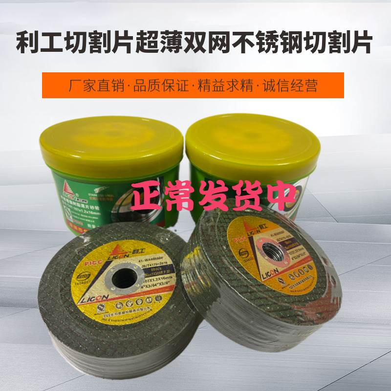 利工切割片超薄双网不锈钢切割片角磨机砂轮片105*1.2电锯片切片U