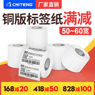 铜版纸 宽度50到60多规格 多排 不干胶标签纸条码纸贴纸 多买实惠