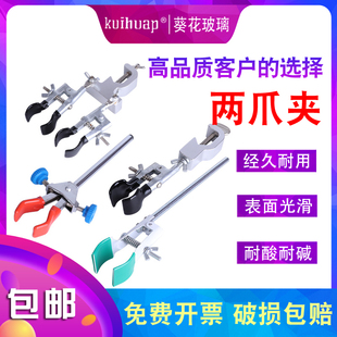 实验室两爪夹烧瓶夹双爪夹单调节带顶丝变相双调节大号小号玻璃管