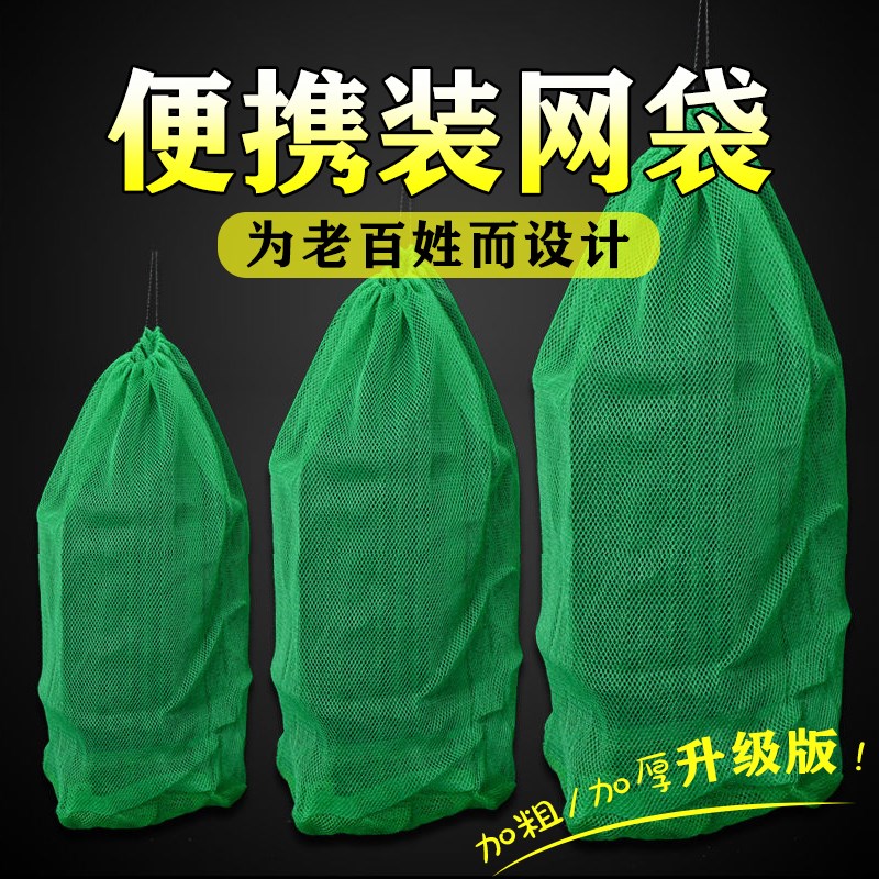 野钓鱼护简易网兜鱼袋细小网眼尼龙编织加厚便携袋子螃蟹水产网袋