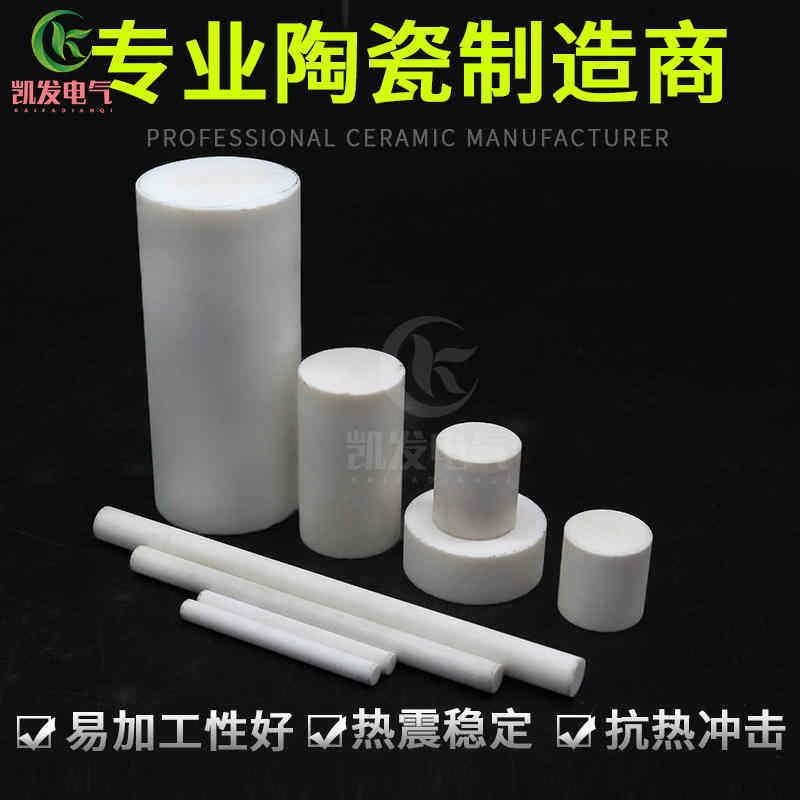 可加工陶瓷棒/氧化铝复合陶瓷棒/刚玉陶瓷棒