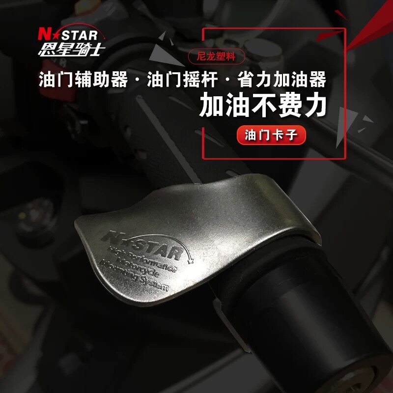 摩托车油门卡子省力车把手助力器夹子长途利器改装定速巡航