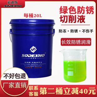 合成绿色防冻防锈切削液钢筋套筒加工用套丝机防锈强润滑好乳化油