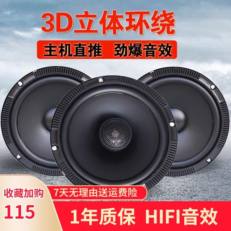 汽车音响喇叭4寸5寸6.5寸中重低音扬声器二分频套装改装无损升级