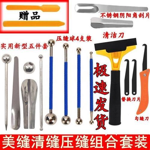 美缝工具阴阳角套装压缝球清缝勾清缝器刮板全套美缝剂施工工具