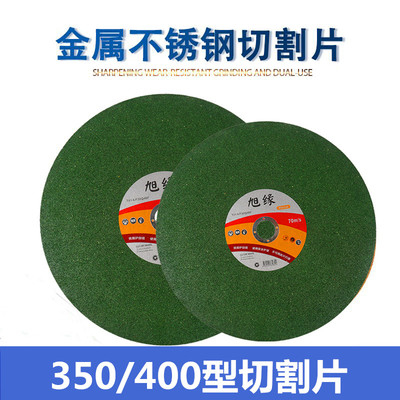 旭缘切割片400mm 350超薄大锯片 金属不锈钢切铁的切割机沙轮片