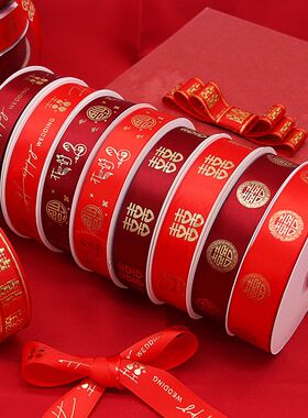 刺绣结婚红丝带被子捆绑红带子婚庆用品红绳陪嫁扎带红绸带子
