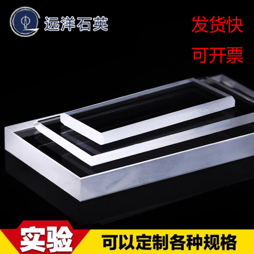 高纯度光学石英玻璃圆片 方片 耐高温 透紫外视镜片定制