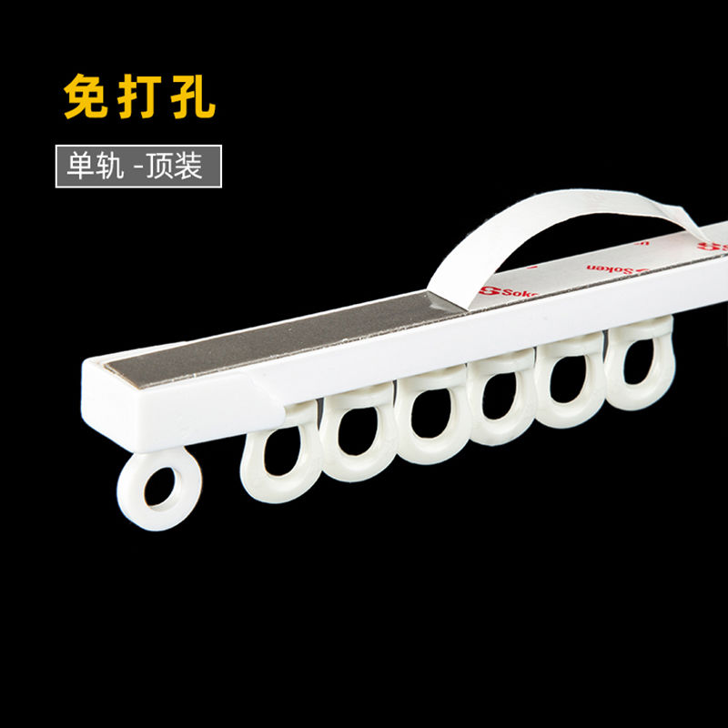 窗帘轨道免打孔 门帘静音滑轨单轨超薄顶装侧装窗帘配件粘贴滑道