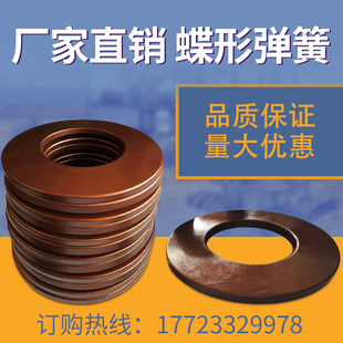 碟簧碟型蝶型蝶形弹簧组合弹片碗盘叠型垫圈垫片200*102*5.5/8/12