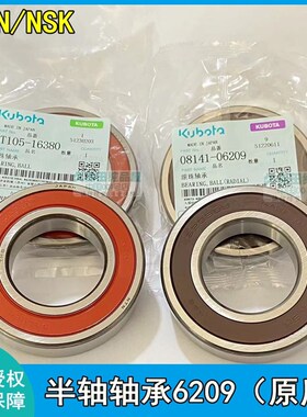 久保田758 988 1008收割机6209半轴轴承5T105-16380驱动轮209轴承