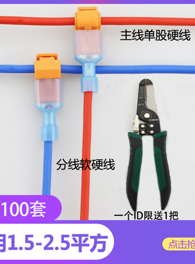 硬线专用橙色T2 接线端子接线器快接头免破线 t型接线端子分线卡