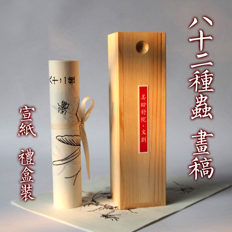 鸟虫画稿八十二种虫画谱宣纸线描手稿册页木盒装书法文创礼品定制图片